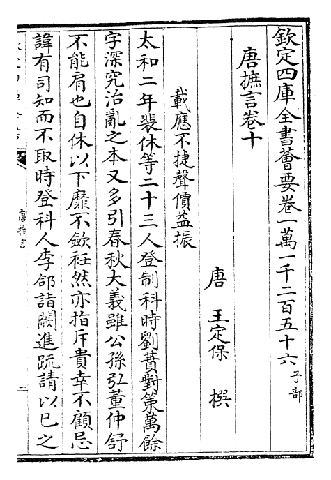 26139-唐摭言卷十~卷十五 (五代)王定保.pdf_第2页