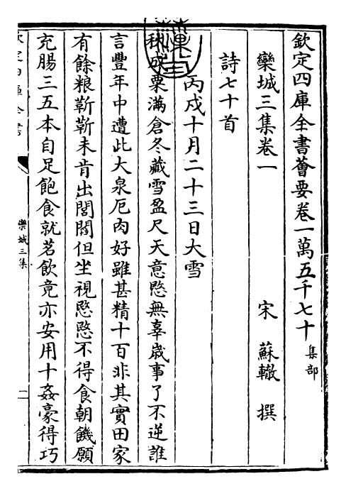 26144-栾城三集卷一~卷五 (宋)苏辙.pdf_第3页