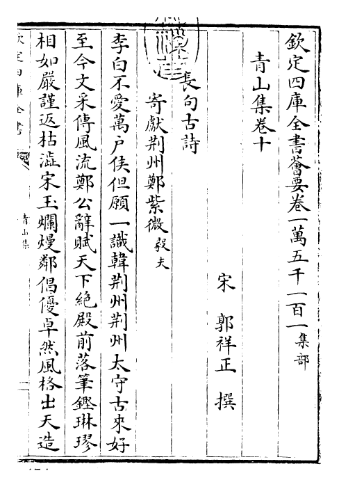 26147-青山集卷十~卷十五 (宋)郭祥正.pdf_第3页