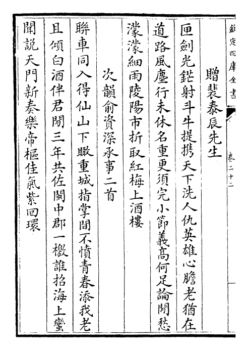 26148-青山集卷二十二~卷二十七 (宋)郭祥正.pdf_第3页