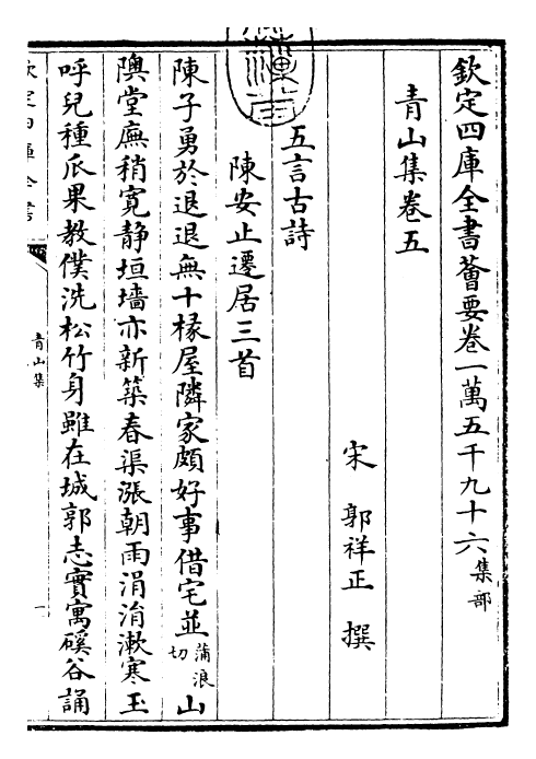 26149-青山集卷五~卷九 (宋)郭祥正.pdf_第3页