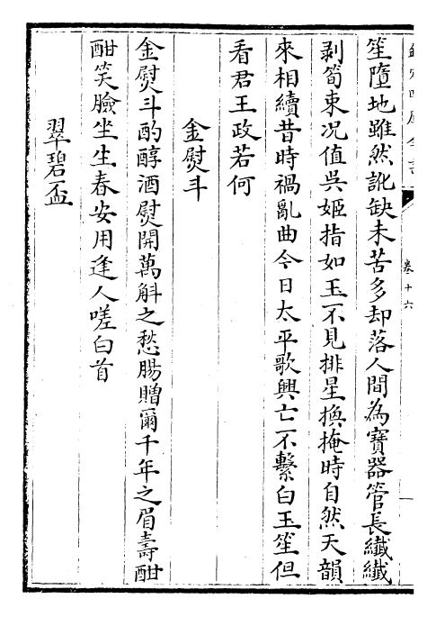 26150-青山集卷十六~卷二十一 (宋)郭祥正.pdf_第3页