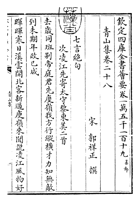 26151-青山集卷二十八~卷三十 (宋)郭祥正.pdf_第3页