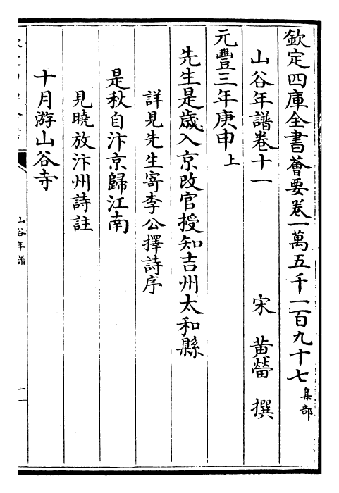 26154-山谷年谱卷十一~卷二十 (宋)黄.pdf_第2页