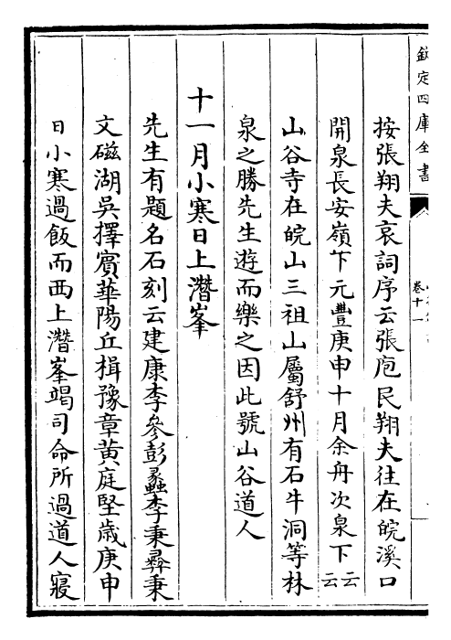 26154-山谷年谱卷十一~卷二十 (宋)黄.pdf_第3页