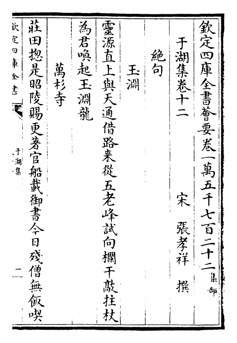 26159-于湖集卷十二~卷十七 (宋)张孝祥.pdf_第2页