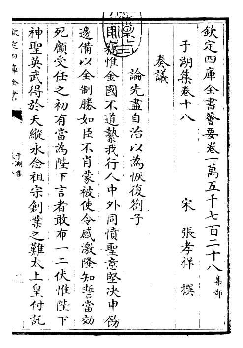 26162-于湖集卷十八~卷二十四 (宋)张孝祥.pdf_第3页