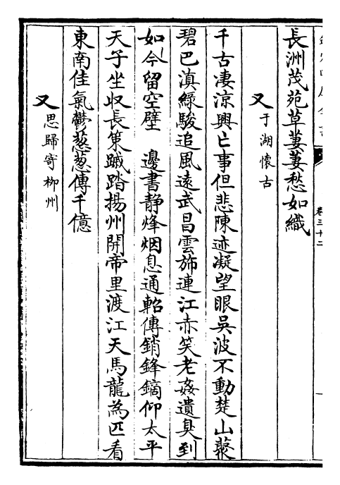 26163-于湖集卷三十二~卷四十 (宋)张孝祥.pdf_第3页