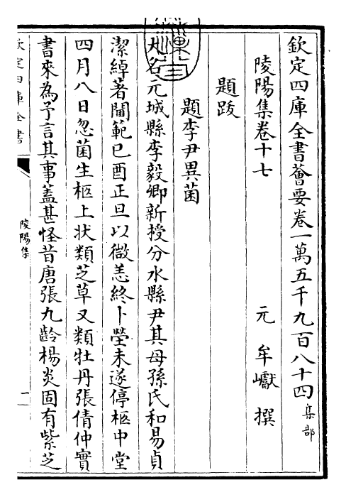 26166-陵阳集卷十七~卷二十 (宋)牟瓛.pdf_第3页