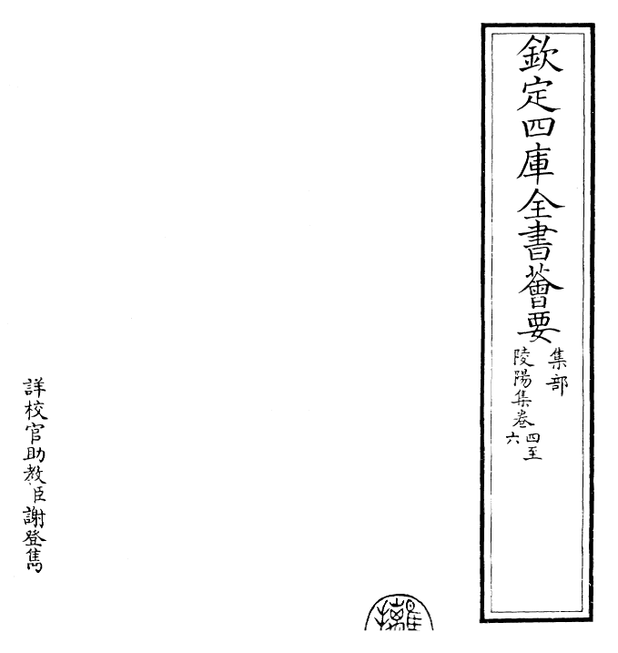 26167-陵阳集卷四~卷八 (宋)牟瓛.pdf_第2页