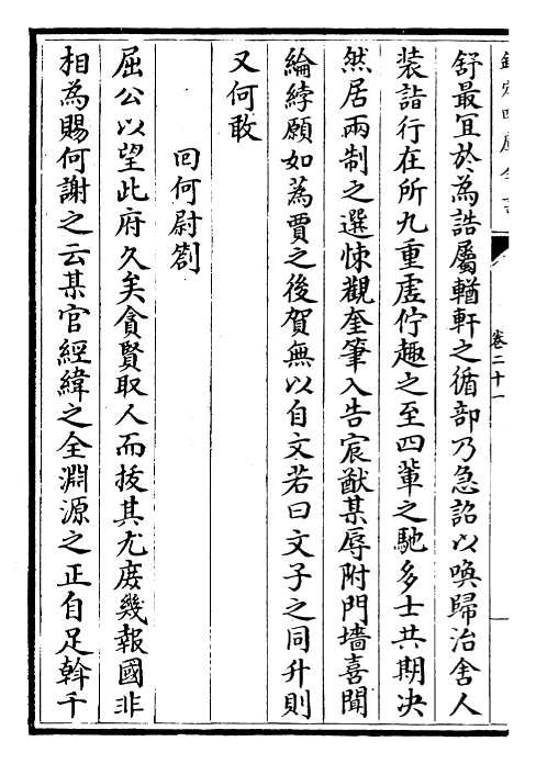 26169-陵阳集卷二十一~卷二十四 (宋)牟瓛.pdf_第3页