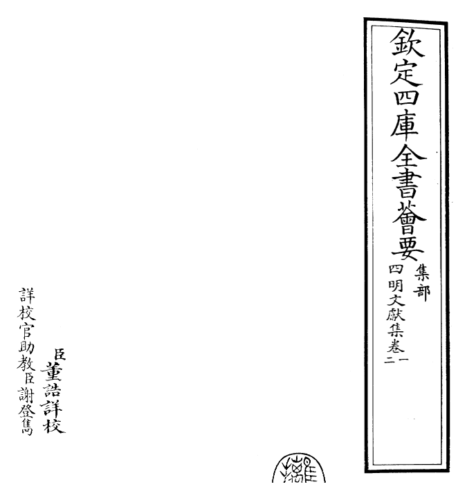 26170-四明文献集卷一~卷三 (宋)王应麟.pdf_第2页