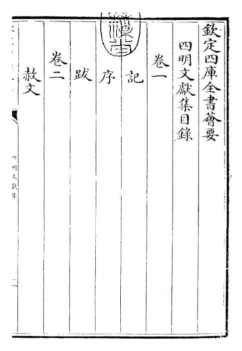 26170-四明文献集卷一~卷三 (宋)王应麟.pdf_第3页