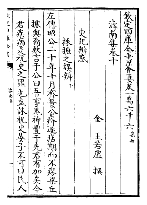 26173-滹南集卷十~卷十九 (金)王若虚.pdf_第2页