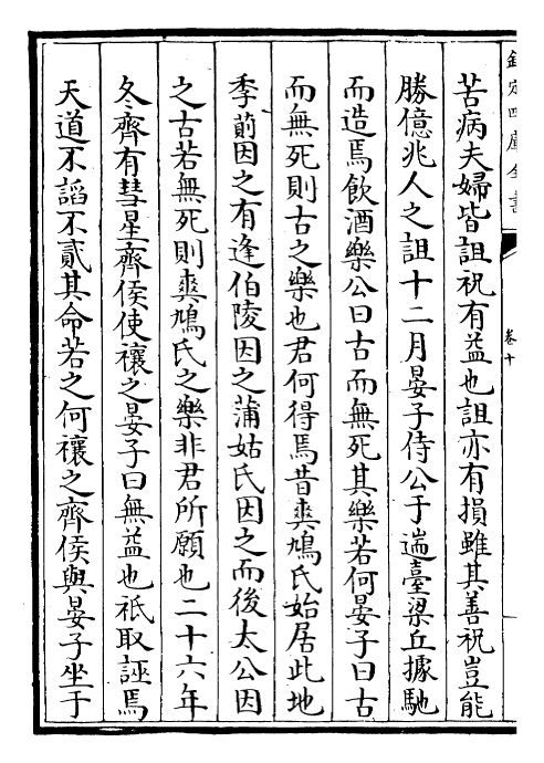 26173-滹南集卷十~卷十九 (金)王若虚.pdf_第3页