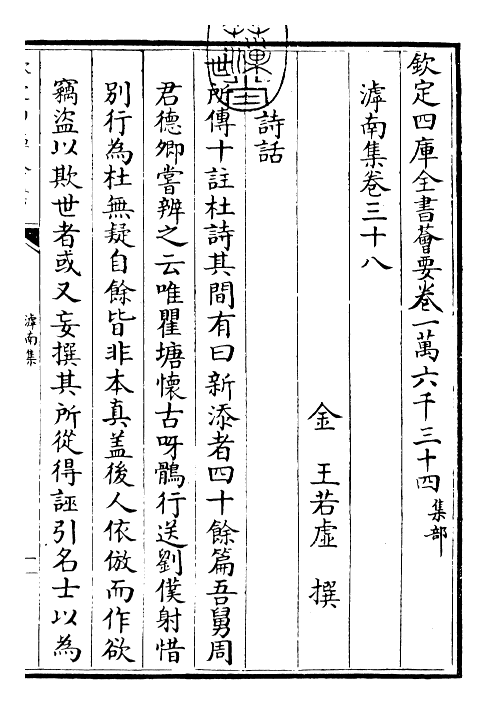 26175-滹南集卷三十八~卷四十二 (金)王若虚.pdf_第3页