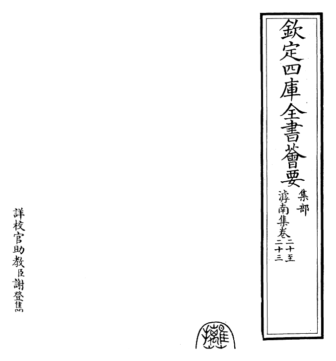 26177-滹南集卷二十~卷二十五 (金)王若虚.pdf_第2页