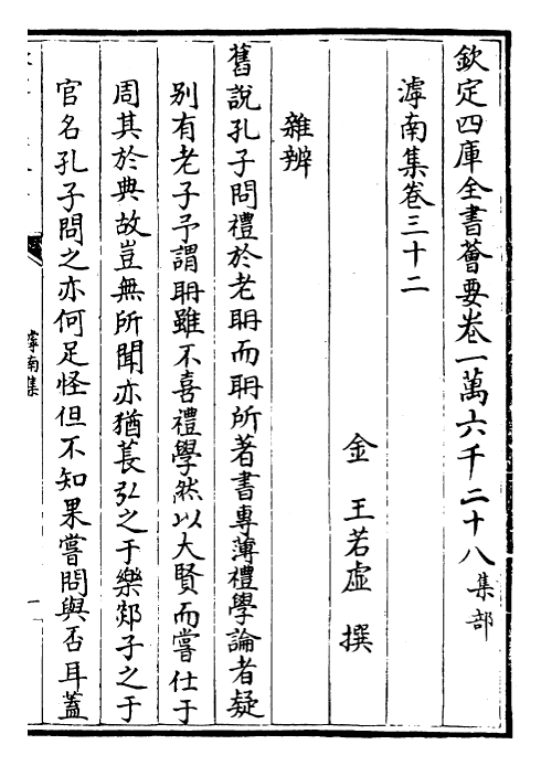 26178-滹南集卷三十二~卷三十七 (金)王若虚.pdf_第2页