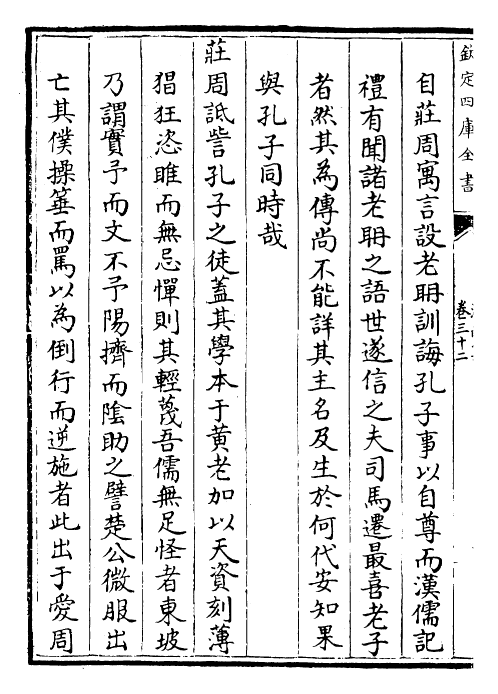 26178-滹南集卷三十二~卷三十七 (金)王若虚.pdf_第3页