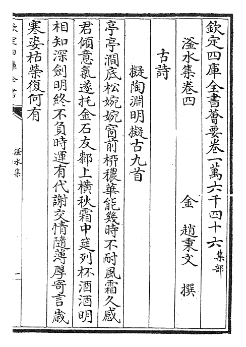 26183-滏水集卷四~卷六 (金)赵秉文.pdf_第2页