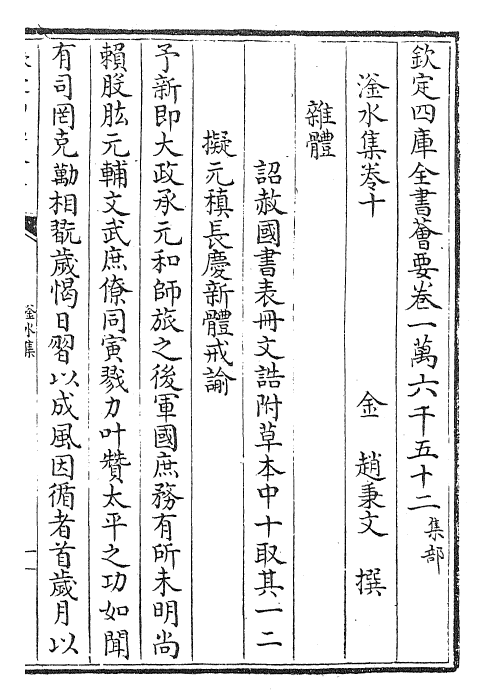 26184-滏水集卷十~卷十二 (金)赵秉文.pdf_第2页