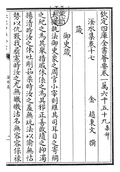 26185-滏水集卷十七~卷二十 (金)赵秉文.pdf_第3页