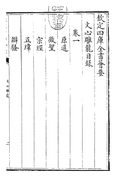 26186-文心雕龙卷一~卷五 (梁)刘协.pdf_第3页