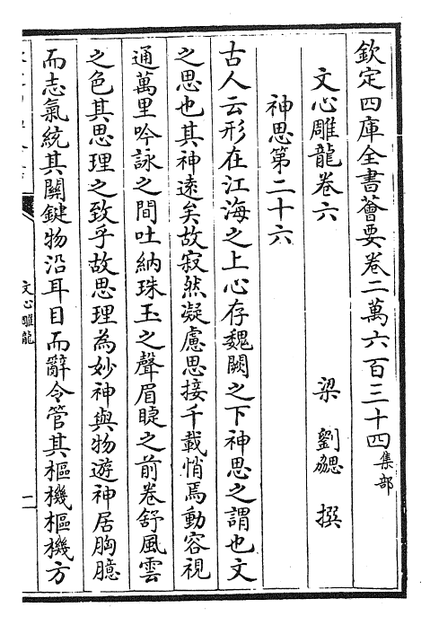 26187-文心雕龙卷六~卷十 (梁)刘协.pdf_第2页