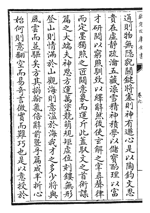 26187-文心雕龙卷六~卷十 (梁)刘协.pdf_第3页