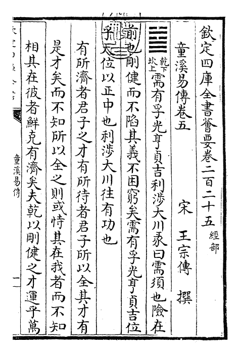 26192-童溪易传卷五~卷八 (宋)王宗传.pdf_第3页