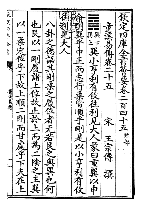 26194-童溪易传卷二十五~卷二十六 (宋)王宗传.pdf_第3页