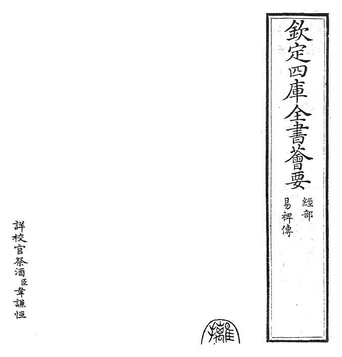 26200_易裨传.pdf_第2页