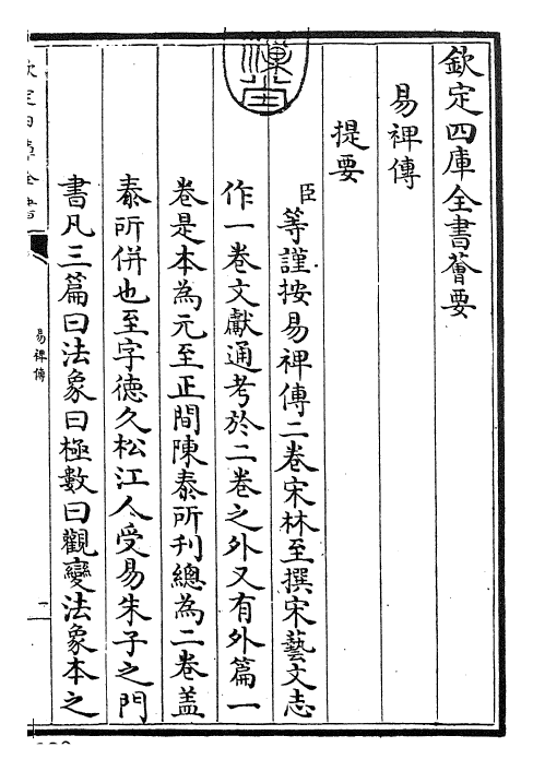 26200_易裨传.pdf_第3页