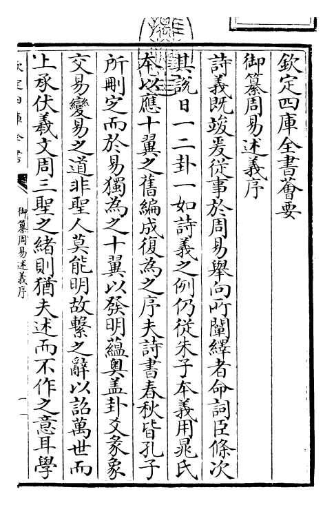 26202-御纂周易述义卷一 (清)乾隆.pdf_第3页