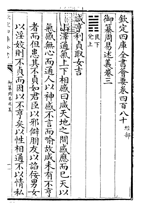 26203-御纂周易述义卷三 (清)乾隆.pdf_第3页