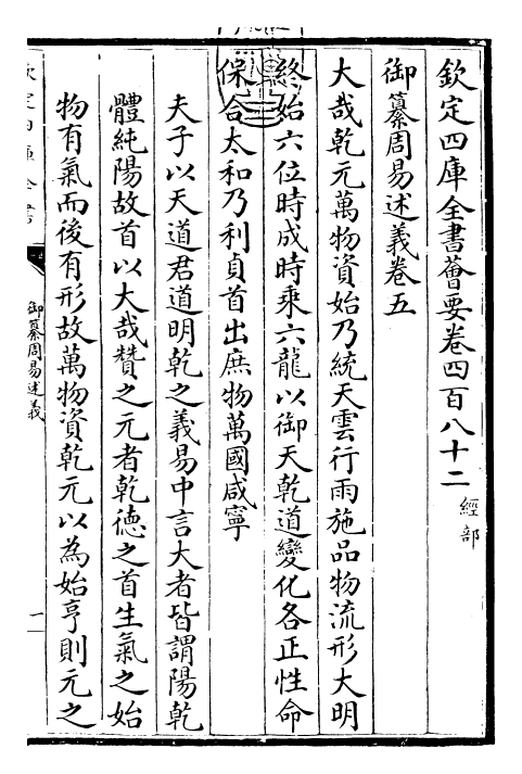 26204-御纂周易述义卷五 (清)乾隆.pdf_第3页