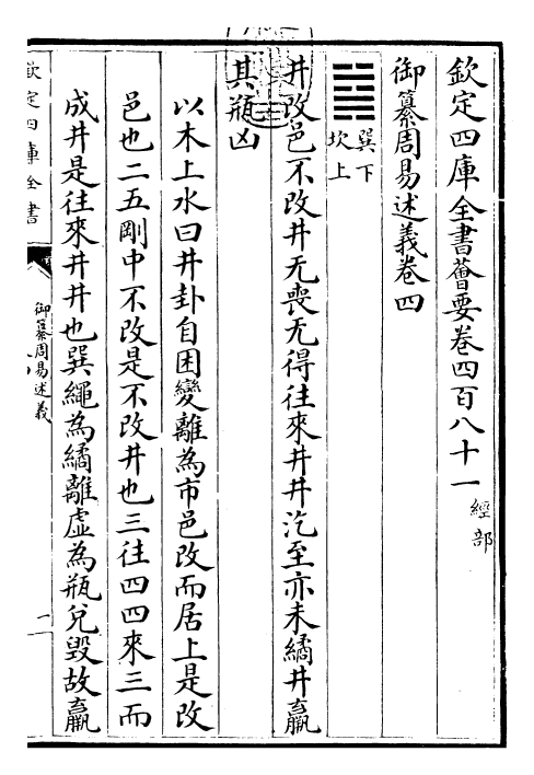 26207-御纂周易述义卷四 (清)乾隆.pdf_第3页