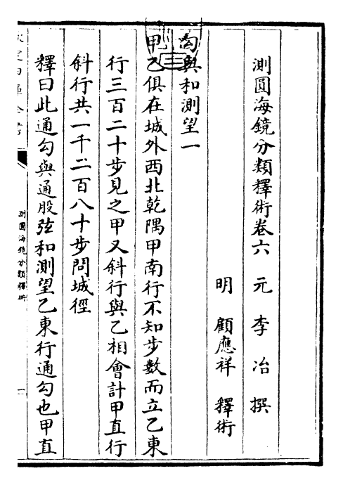 26216-测圆海镜分类释术卷六~卷十 (元)李冶.pdf_第3页