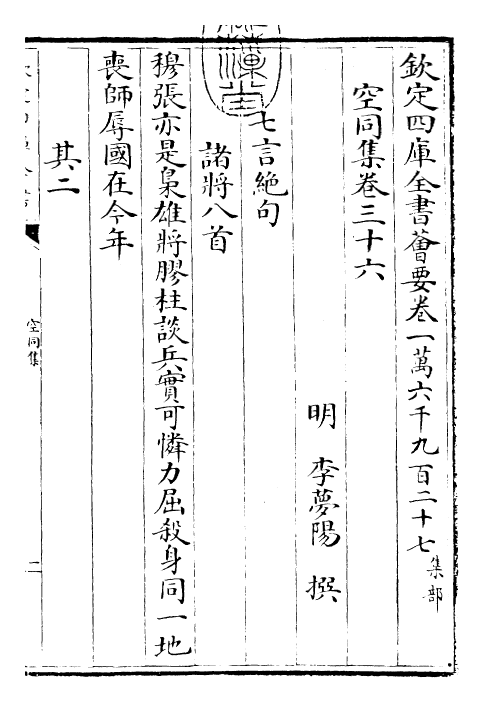 26219-空同集卷三十六~卷三十八 (明)李梦阳.pdf_第3页