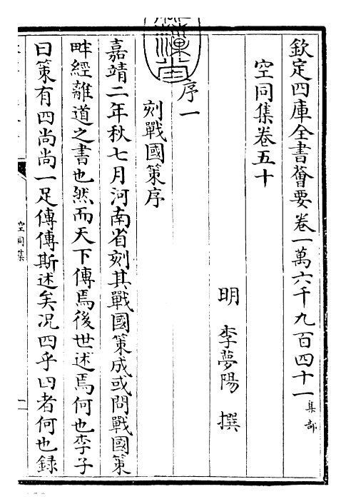 26220-空同集卷五十~卷五十四 (明)李梦阳.pdf_第3页