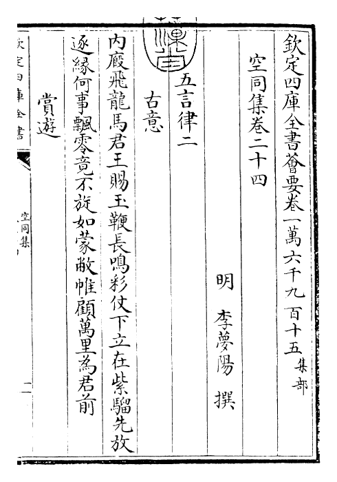 26222-空同集卷二十四~卷二十七 (明)李梦阳.pdf_第3页