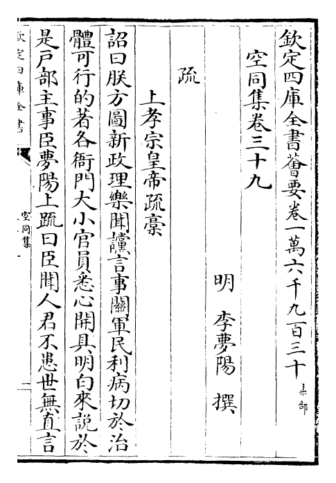 26223-空同集卷三十九~卷四十二 (明)李梦阳.pdf_第2页