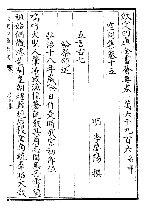 26229-空同集卷十五~卷十九 (明)李梦阳.pdf_第2页