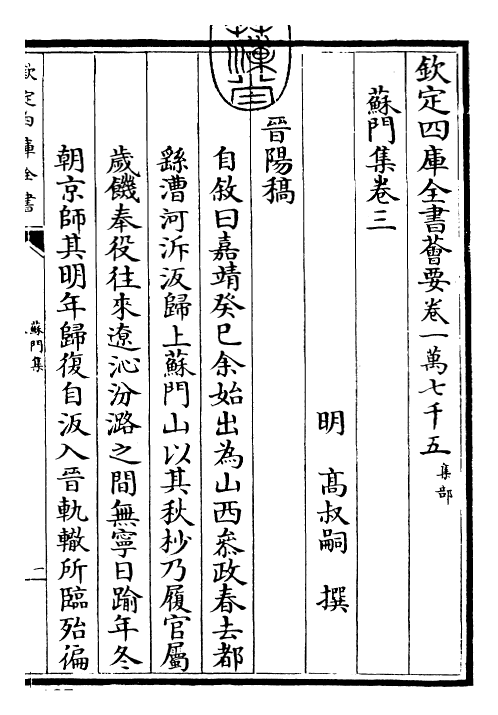 26234-苏门集卷三~卷五 (明)高叔嗣.pdf_第3页