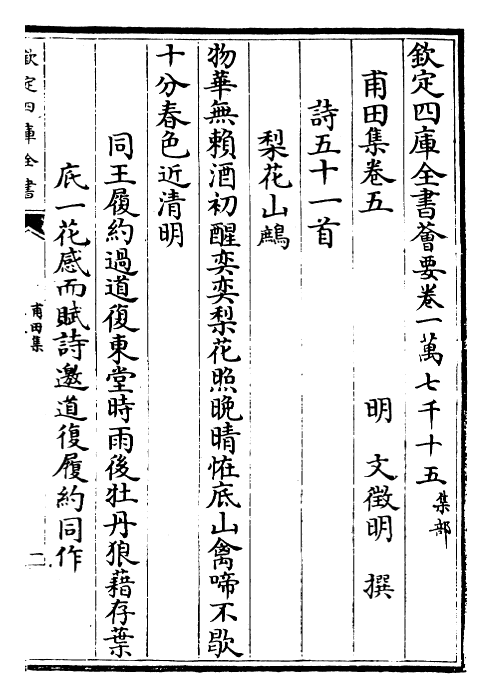 26240-甫田集卷五~卷十 (明)文徵明.pdf_第2页