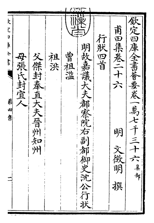 26242-甫田集卷二十六~卷二十八 (明)文徵明.pdf_第3页