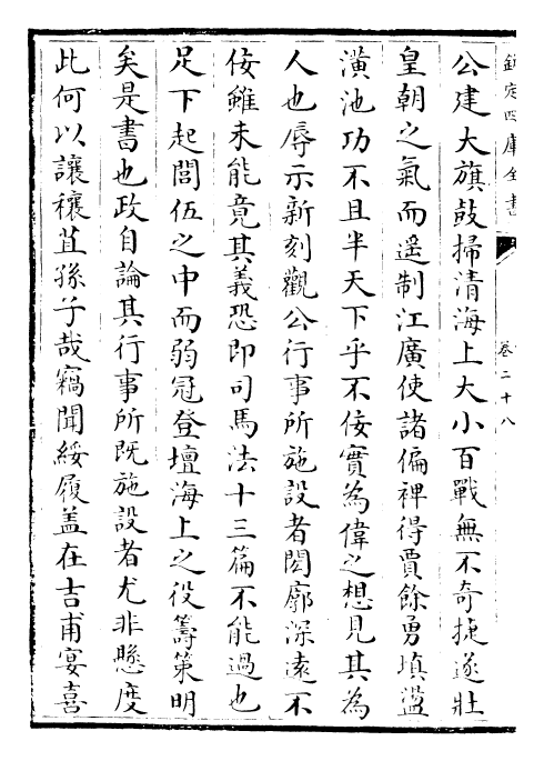 26247-沧溟集卷二十八~卷三十 (明)李攀龙.pdf_第3页