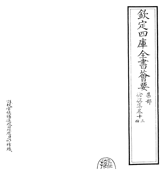 26249-沧溟集卷十三~卷十五 (明)李攀龙.pdf_第2页