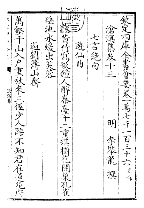 26249-沧溟集卷十三~卷十五 (明)李攀龙.pdf_第3页