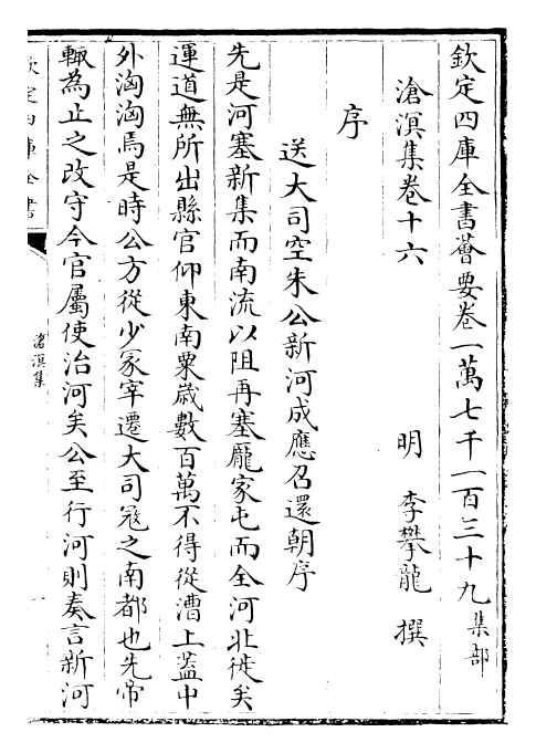 26252-沧溟集卷十六~卷十八 (明)李攀龙.pdf_第2页